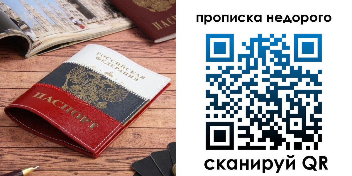 прописка регистрация в Биробиджане