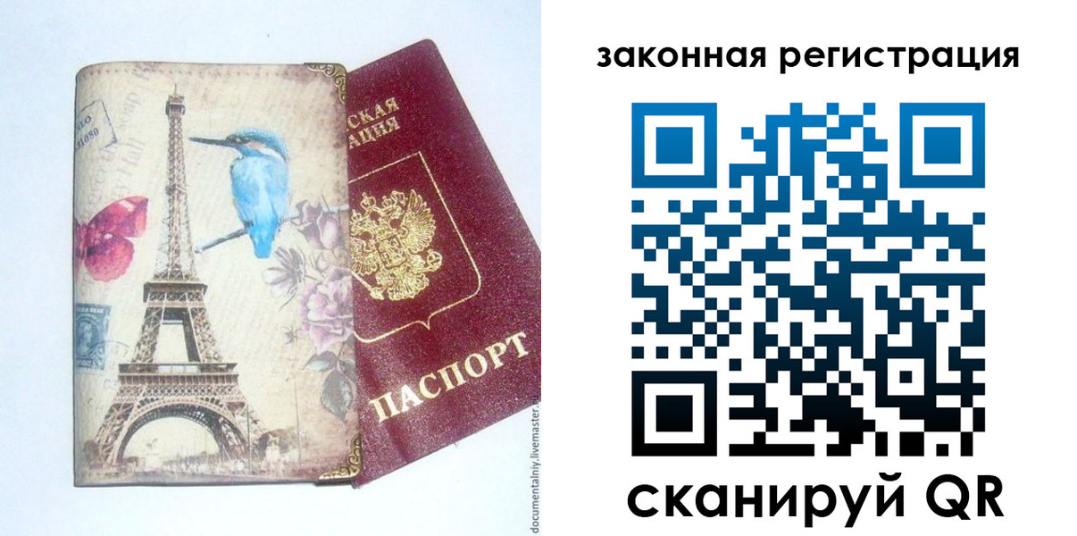 прописка регистрация в Биробиджане